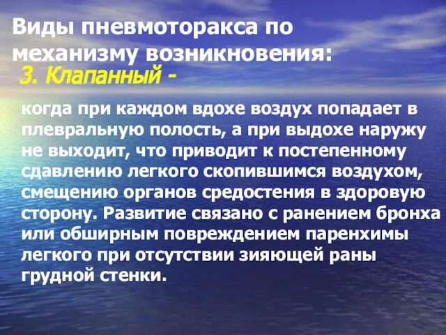 Виды пневмоторакса по механизму возникновения: когда при каждом вдохе воздух попадает