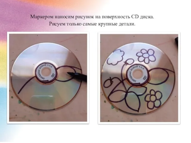 Маркером наносим рисунок на поверхность CD диска. Рисуем только самые крупные детали.