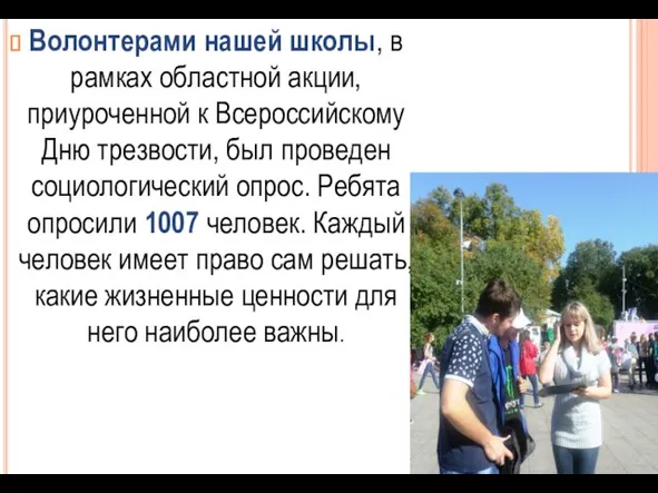 Волонтерами нашей школы, в рамках областной акции, приуроченной к Всероссийскому Дню