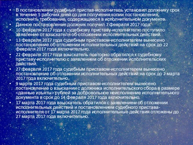 В постановлении судебный пристав-исполнитель установил должнику срок в течение 5 рабочих