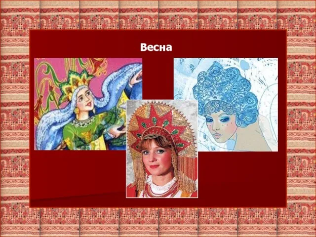 Весна