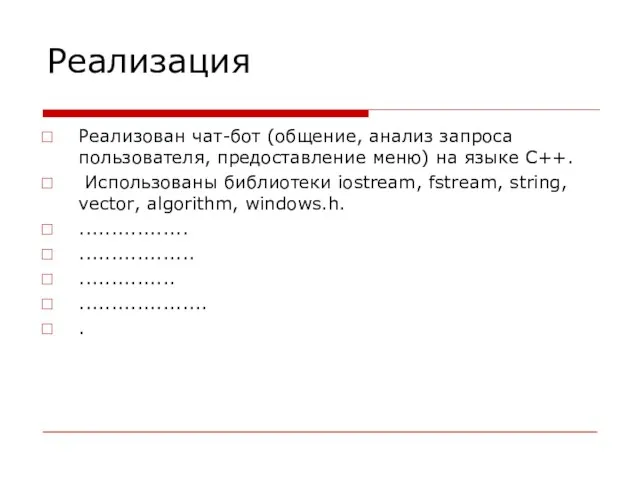 Реализация Реализован чат-бот (общение, анализ запроса пользователя, предоставление меню) на языке