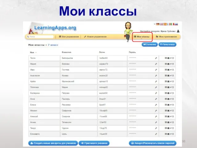 Мои классы