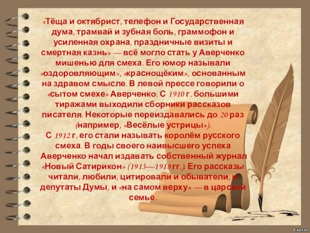 «Тёща и октябрист, телефон и Государственная дума, трамвай и зубная боль,