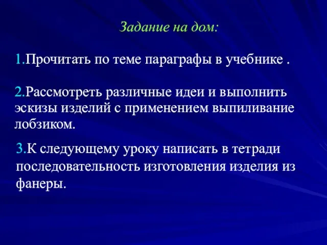 Задание на дом: 1.Прочитать по теме параграфы в учебнике . 2.Рассмотреть