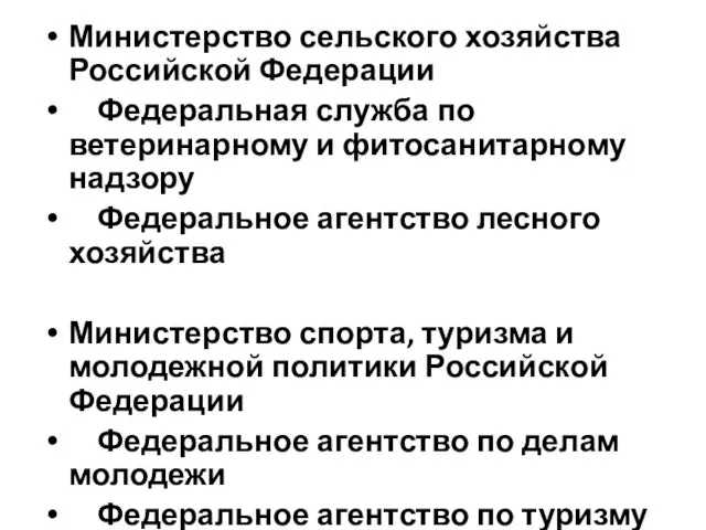 Министерство сельского хозяйства Российской Федерации Федеральная служба по ветеринарному и фитосанитарному