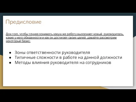 Предисловие Для того, чтобы точнее понимать какую же работу выполняет новый