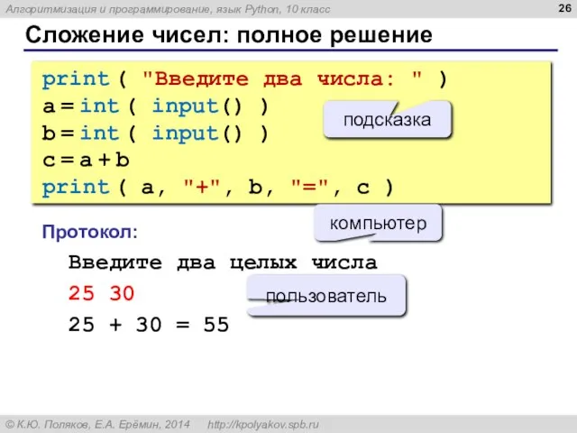 print ( "Введите два числа: " ) a = int (