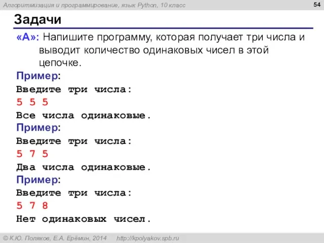 Задачи «A»: Напишите программу, которая получает три числа и выводит количество