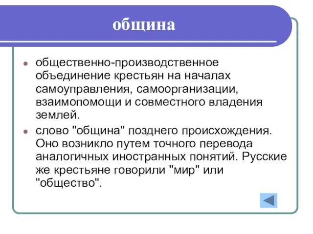 община общественно-производственное объединение крестьян на началах самоуправления, самоорганизации, взаимопомощи и совместного