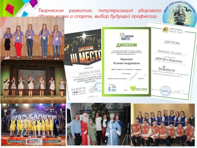 2008 2009 2010 2011 30 50 70 120 Творческое развитие, популяризация