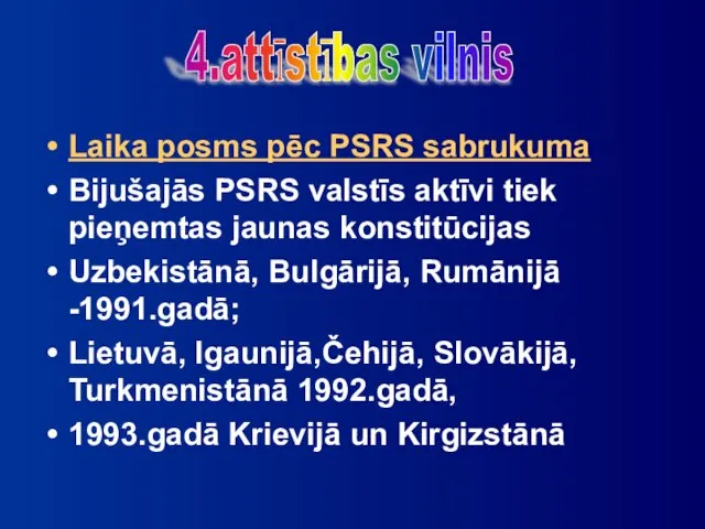 Laika posms pēc PSRS sabrukuma Bijušajās PSRS valstīs aktīvi tiek pieņemtas