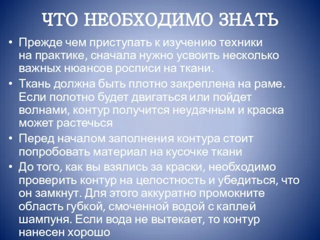 ЧТО НЕОБХОДИМО ЗНАТЬ Прежде чем приступать к изучению техники на практике,