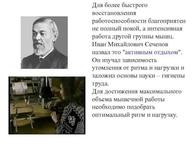 Для более быстрого восстановления работоспособности благоприятен не полный покой, а интенсивная