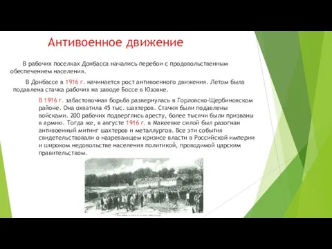 Антивоенное движение В рабочих поселках Донбасса начались перебои с продовольственным обеспечением