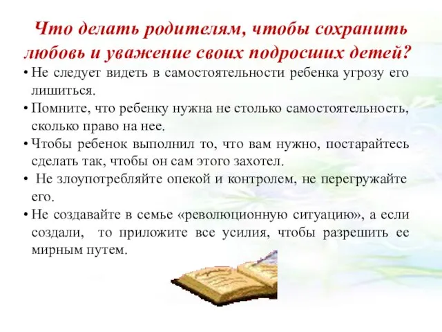 Что делать родителям, чтобы сохранить любовь и уважение своих подросших детей?