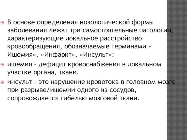 В основе определения нозологической формы заболевания лежат три самостоятельные патологии, характеризующие