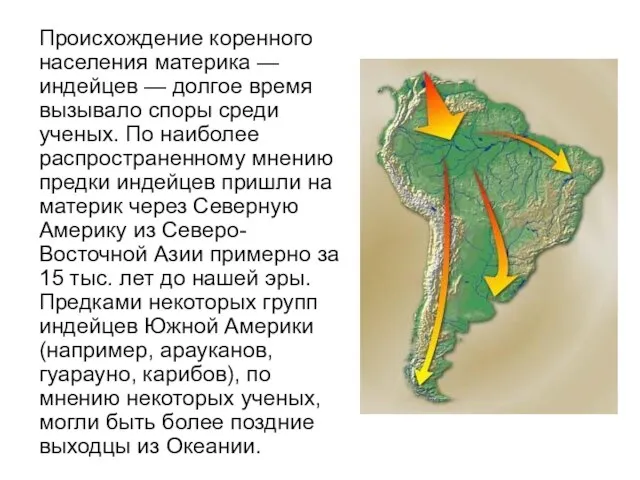 Происхождение коренного населения материка — индейцев — долгое время вызывало споры