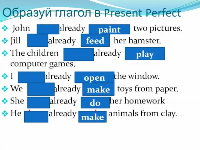 Образуй глагол в Present Perfect John has already painted two pictures.