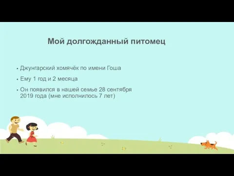 Мой долгожданный питомец Джунгарский хомячёк по имени Гоша Ему 1 год