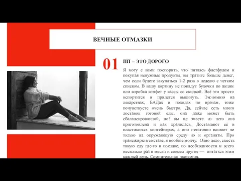 ВЕЧНЫЕ ОТМАЗКИ 01 ПП – ЭТО ДОРОГО Я могу с вами