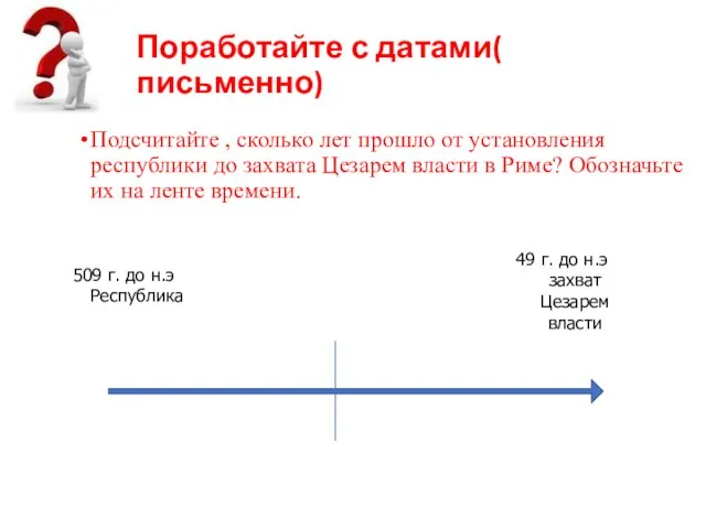 Поработайте с датами( письменно) Подсчитайте , сколько лет прошло от установления