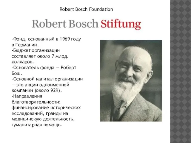 Robert Bosch Foundation -Фонд, основанный в 1969 году в Германии. -Бюджет