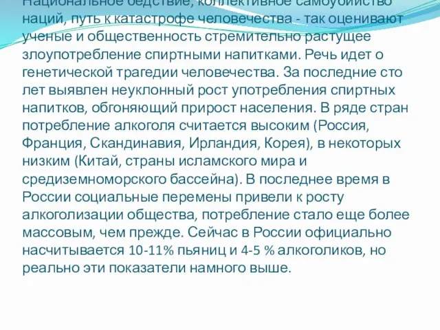 Национальное бедствие, коллективное самоубийство наций, путь к катастрофе человечества - так