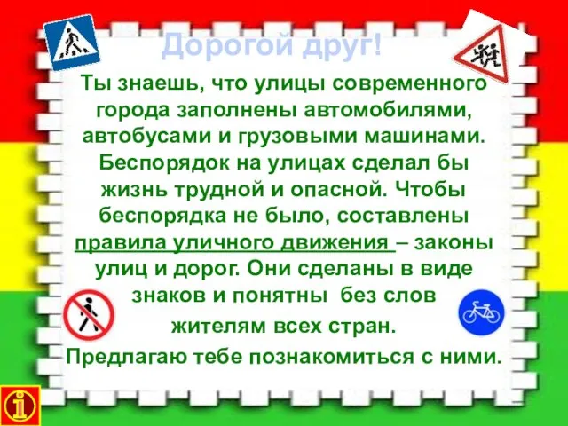 Ты знаешь, что улицы современного города заполнены автомобилями, автобусами и грузовыми