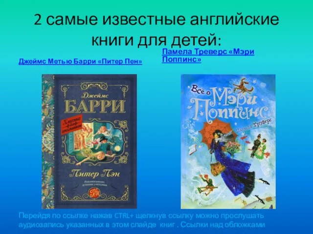 2 самые известные английские книги для детей: Джеймс Метью Барри «Питер
