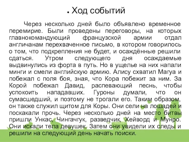 Ход событий Через несколько дней было объявлено временное перемирие. Были проведены