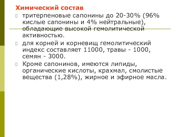 Химический состав тритерпеновые сапонины до 20-30% (96% кислые сапонины и 4%