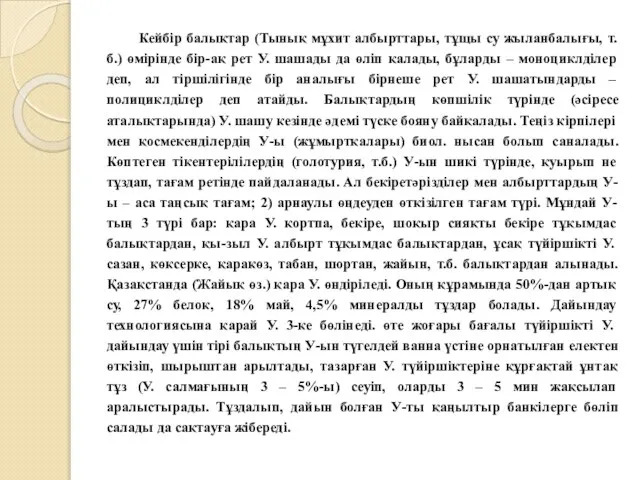 Кейбір балықтар (Тынық мұхит албырттары, тұщы су жыланбалығы, т.б.) өмірінде бір-ақ