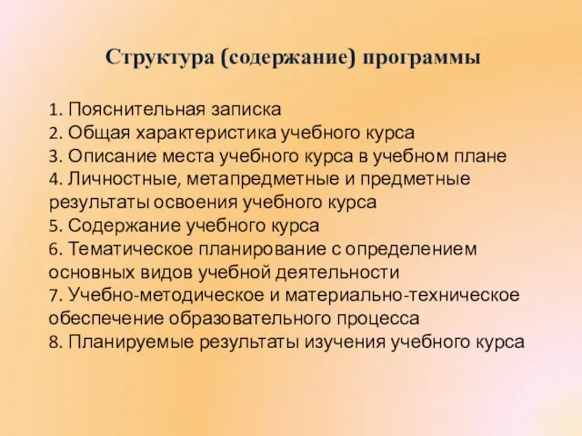 1. Пояснительная записка 2. Общая характеристика учебного курса 3. Описание места