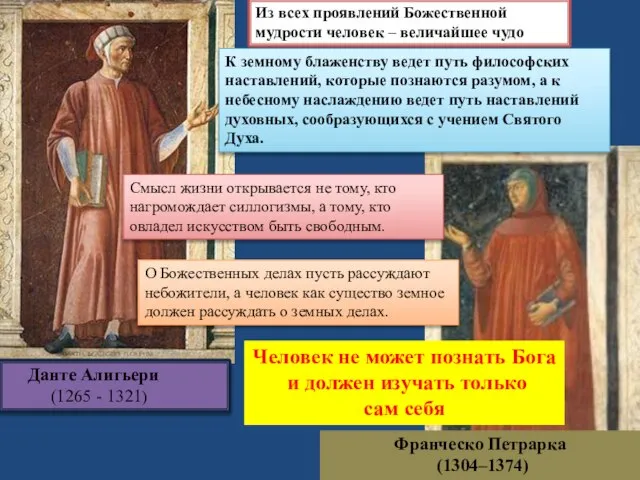 Из всех проявлений Божественной мудрости человек – величайшее чудо К земному