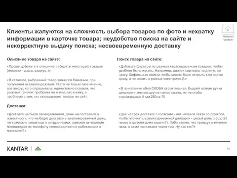 Клиенты жалуются на сложность выбора товаров по фото и нехватку информации