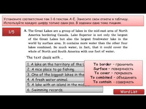 Установите соответствие тем 1-6 текстам А-Е. Занесите свои ответы в таблицу.