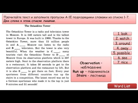 Прочитайте текст и заполните пропуски A-1E подходящими словами из списка 1-7.