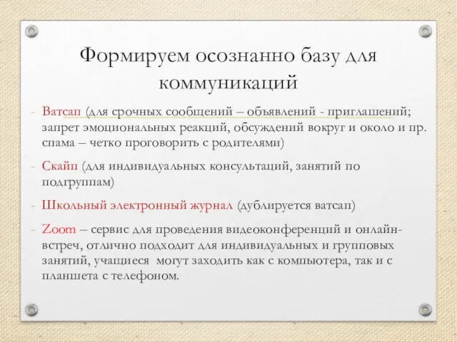 Формируем осознанно базу для коммуникаций Ватсап (для срочных сообщений – объявлений