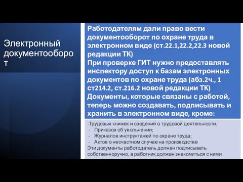 Электронный документооборот