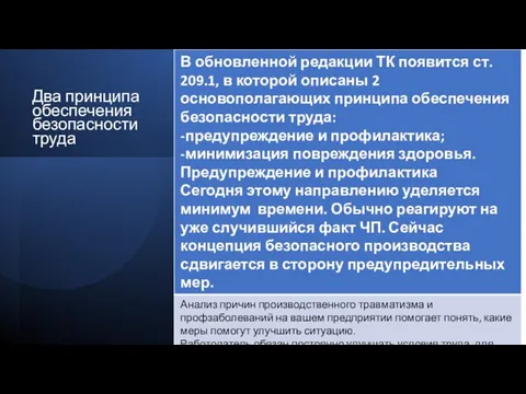 Два принципа обеспечения безопасности труда