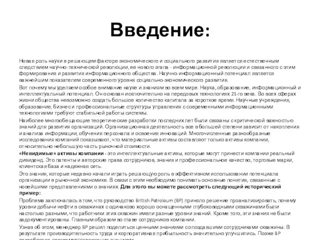 Введение: Новая роль науки в решающем факторе экономического и социального развития