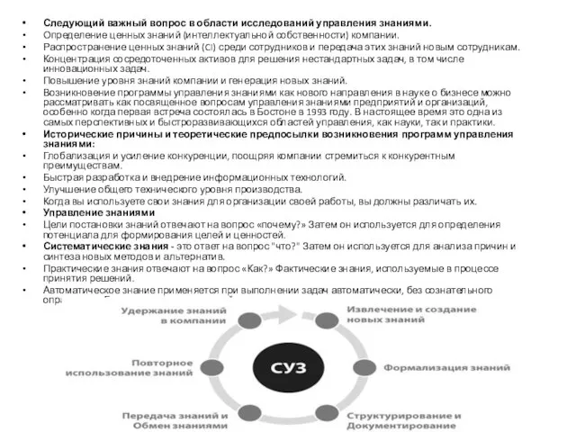 Следующий важный вопрос в области исследований управления знаниями. Определение ценных знаний