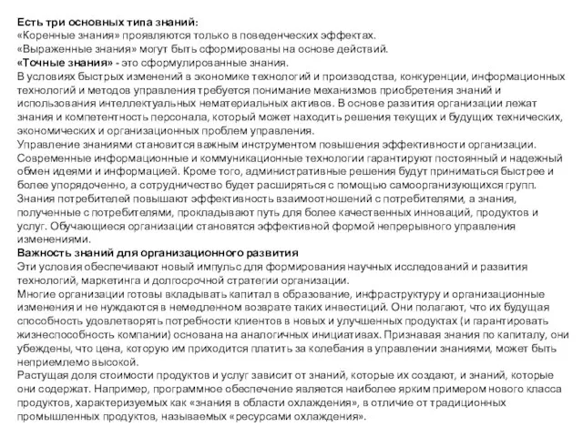 Есть три основных типа знаний: «Коренные знания» проявляются только в поведенческих