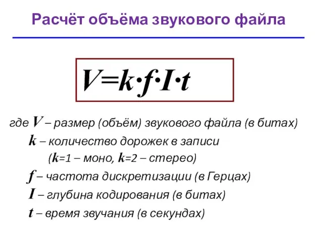 © Ю.А. Чиркин МОУ СОШ №19 г. Мичуринск, 2009-2010 Расчёт объёма