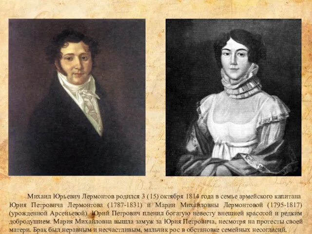 Михаил Юрьевич Лермонтов родился 3 (15) октября 1814 года в семье