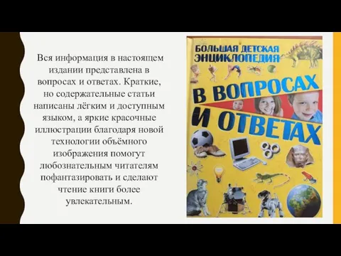 Вся информация в настоящем издании представлена в вопросах и ответах. Краткие,