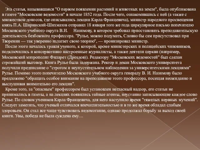 Эта статья, называвшаяся "О первом появлении растений и животных на земле",