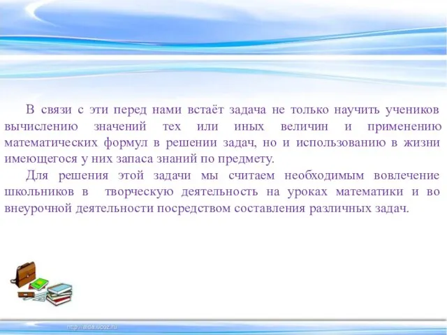 В связи с эти перед нами встаёт задача не только научить