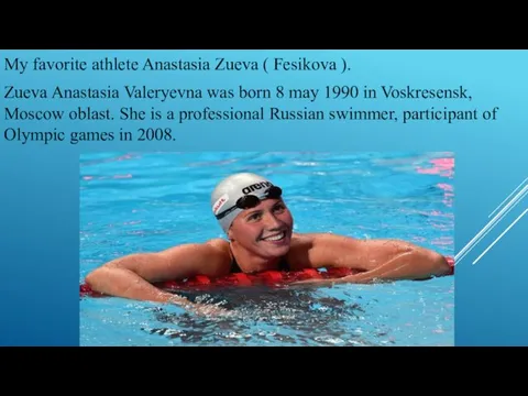 My favorite athlete Anastasia Zueva ( Fesikova ). Zueva Anastasia Valeryevna